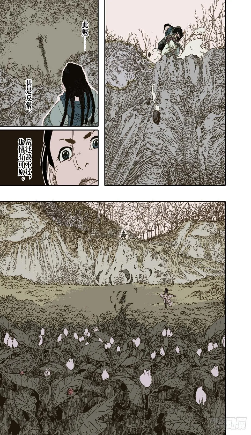 第3幕 擅断 第35页