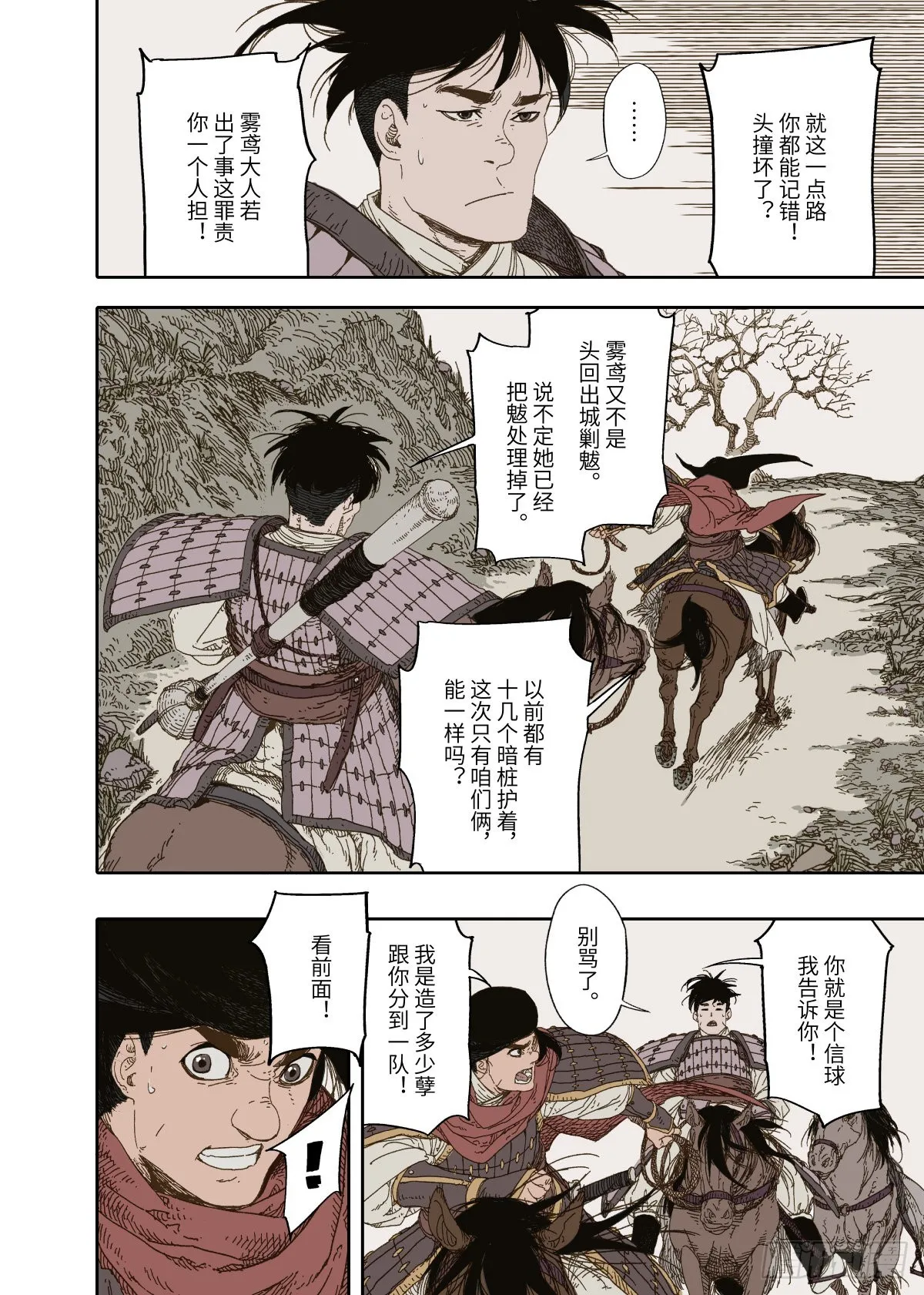 第4幕 挣扎（上） 第2页