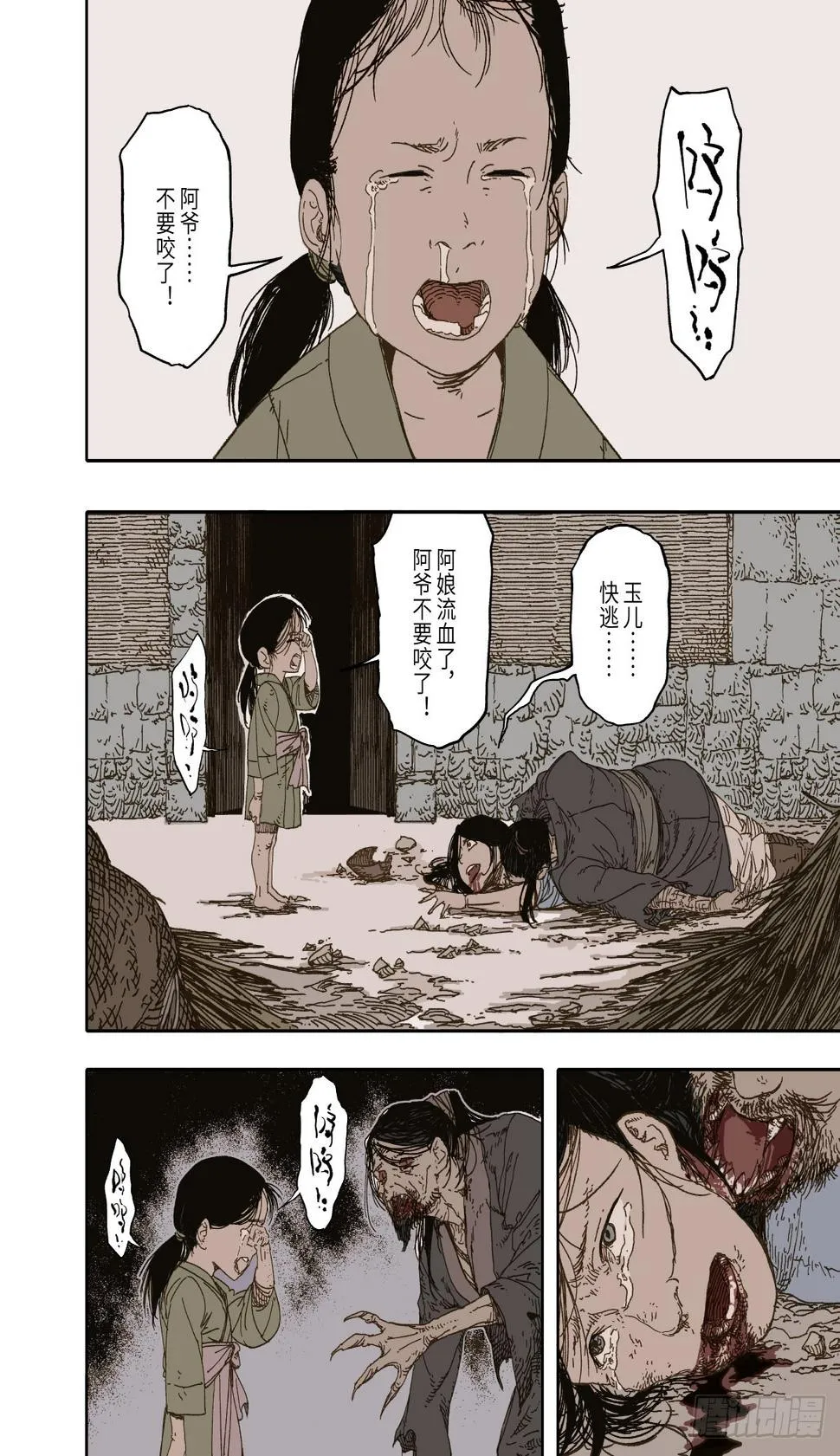 第2幕 姊妹（下） 第1页