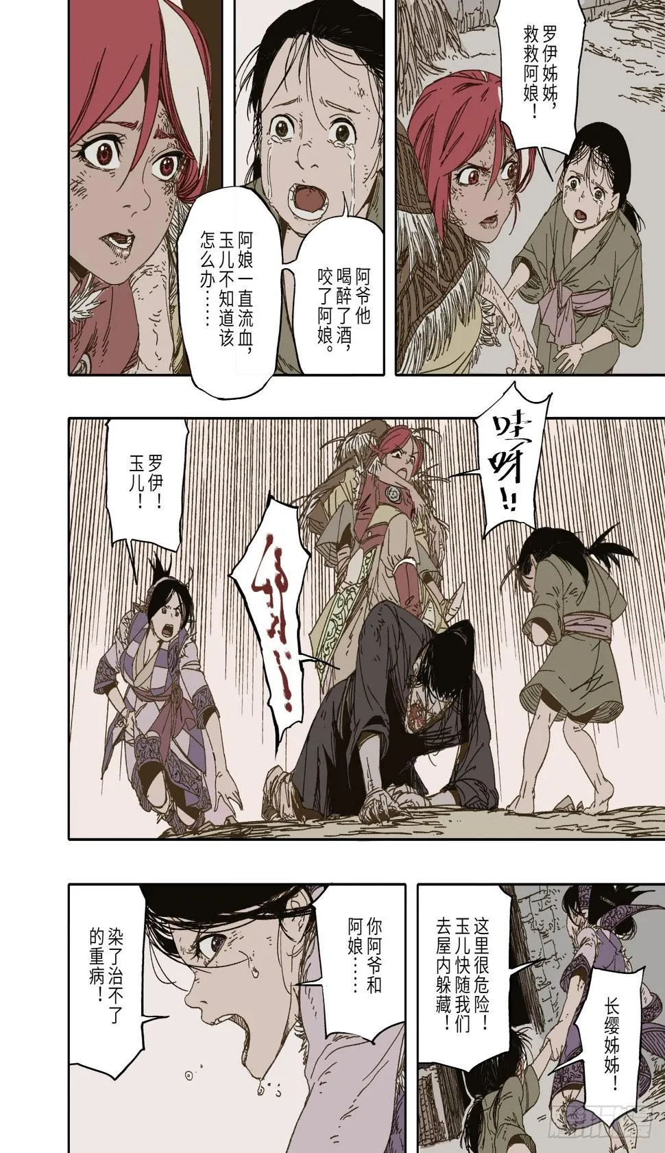 第2幕 姊妹（下） 第3页