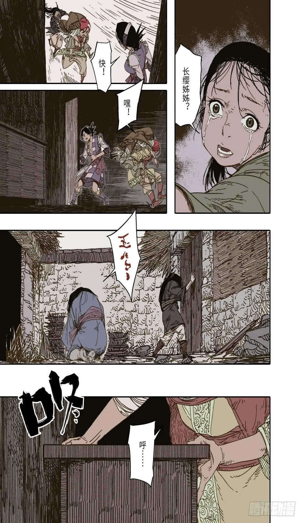 第2幕 姊妹（下） 第4页