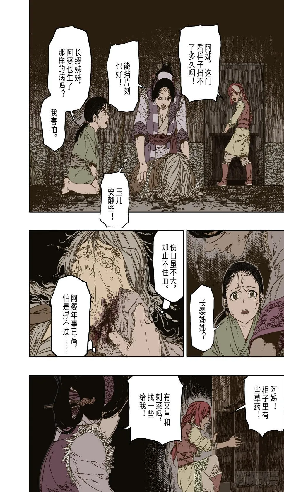 第2幕 姊妹（下） 第5页
