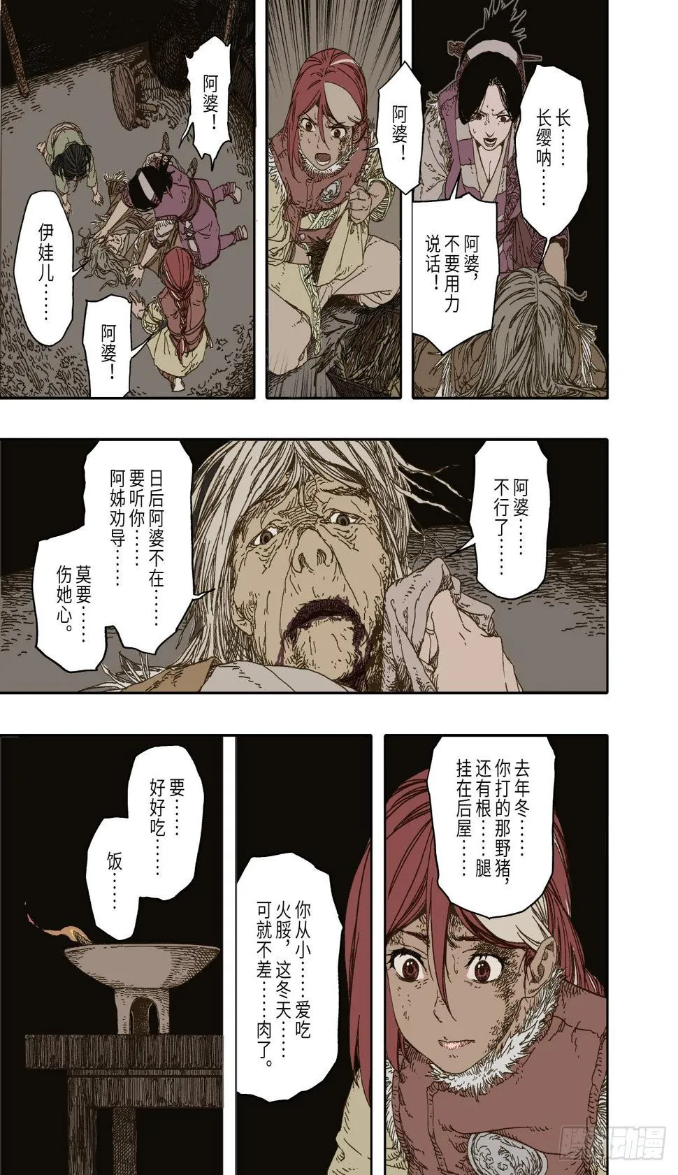 第2幕 姊妹（下） 第6页