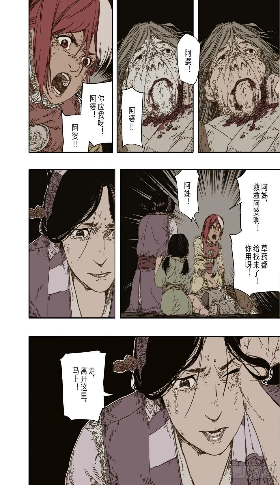 第2幕 姊妹（下） 第7页
