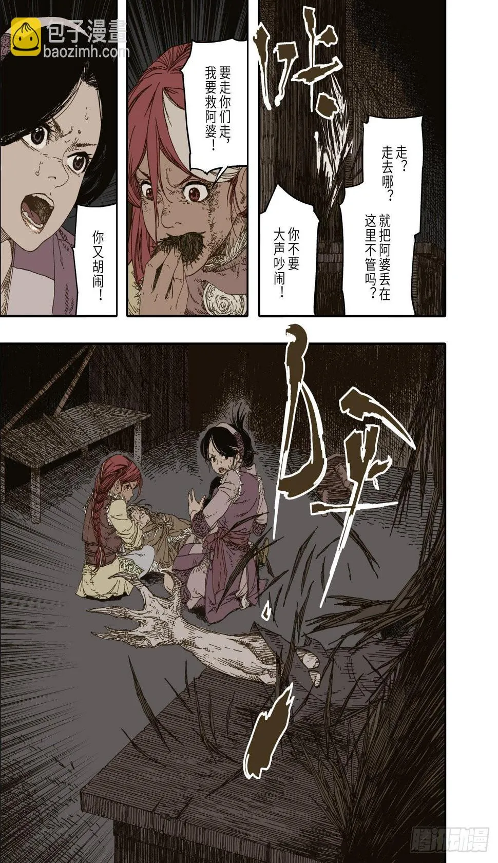 第2幕 姊妹（下） 第8页