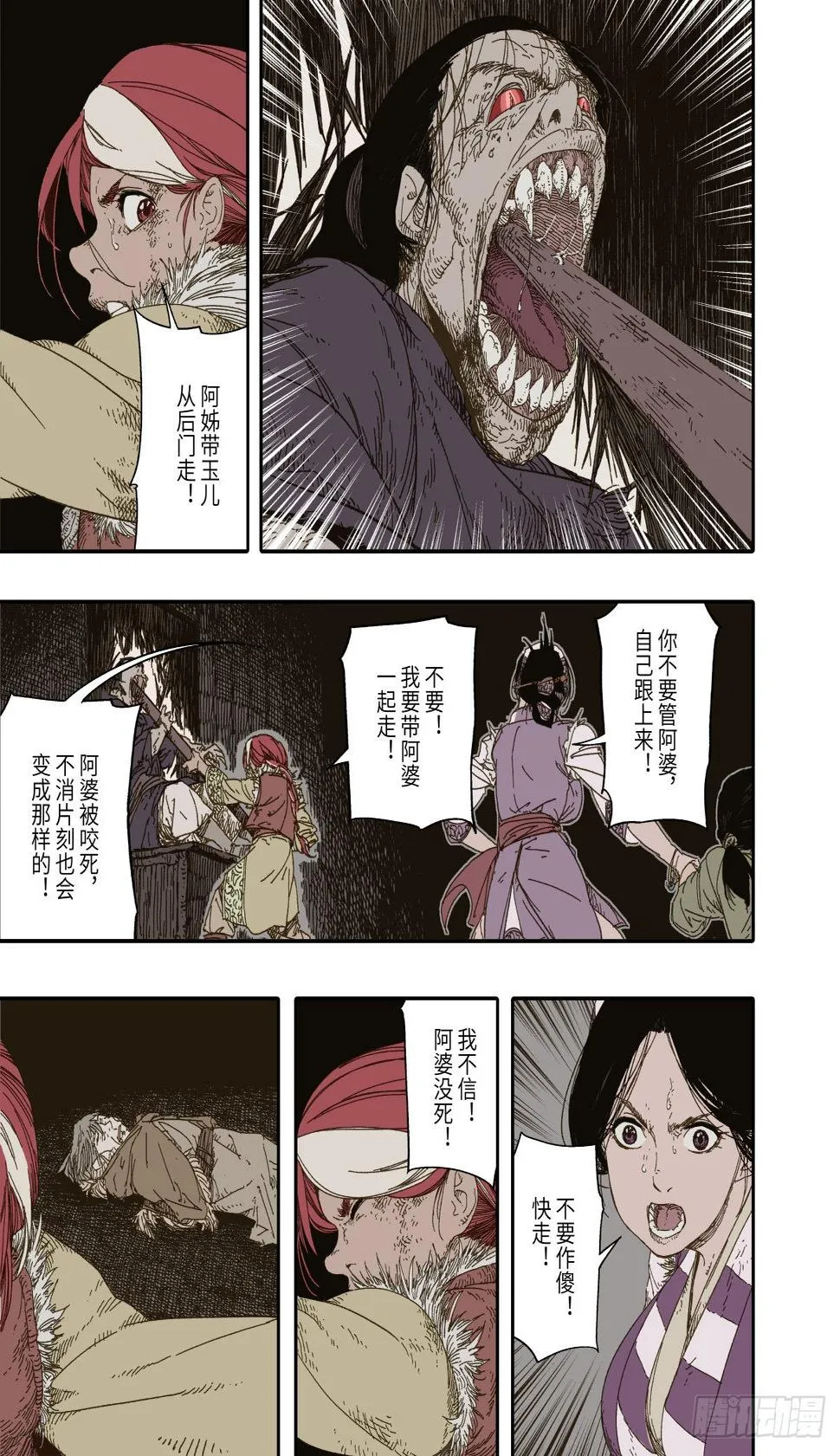 第2幕 姊妹（下） 第10页