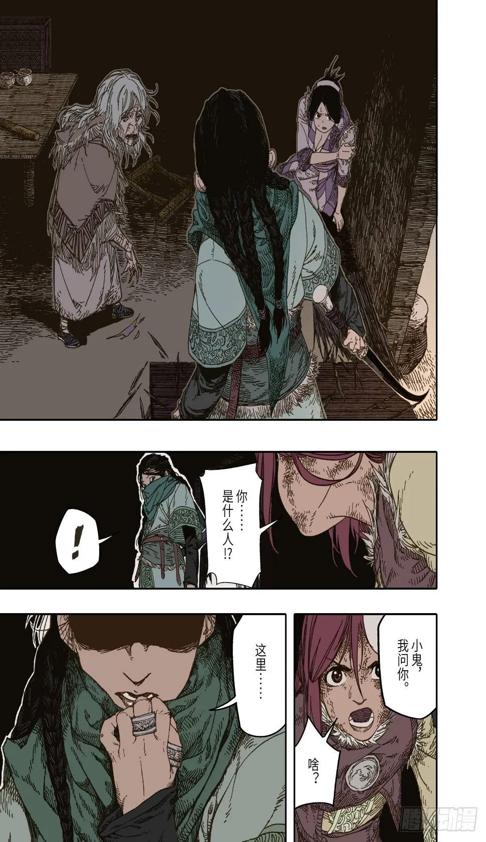 第2幕 姊妹（下） 第20页