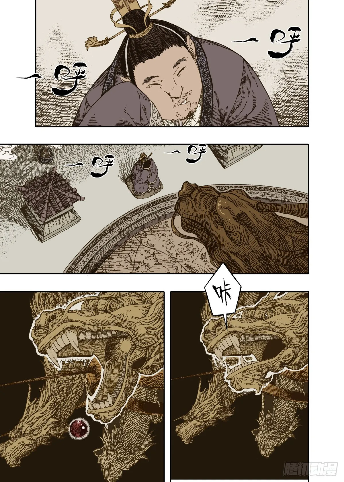 第1幕 魃 第1页