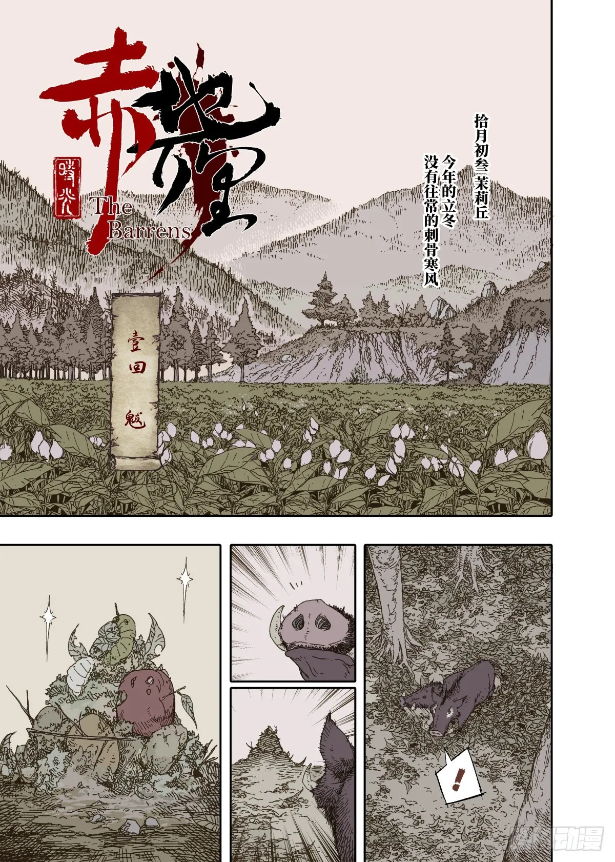 第1幕 魃 第5页