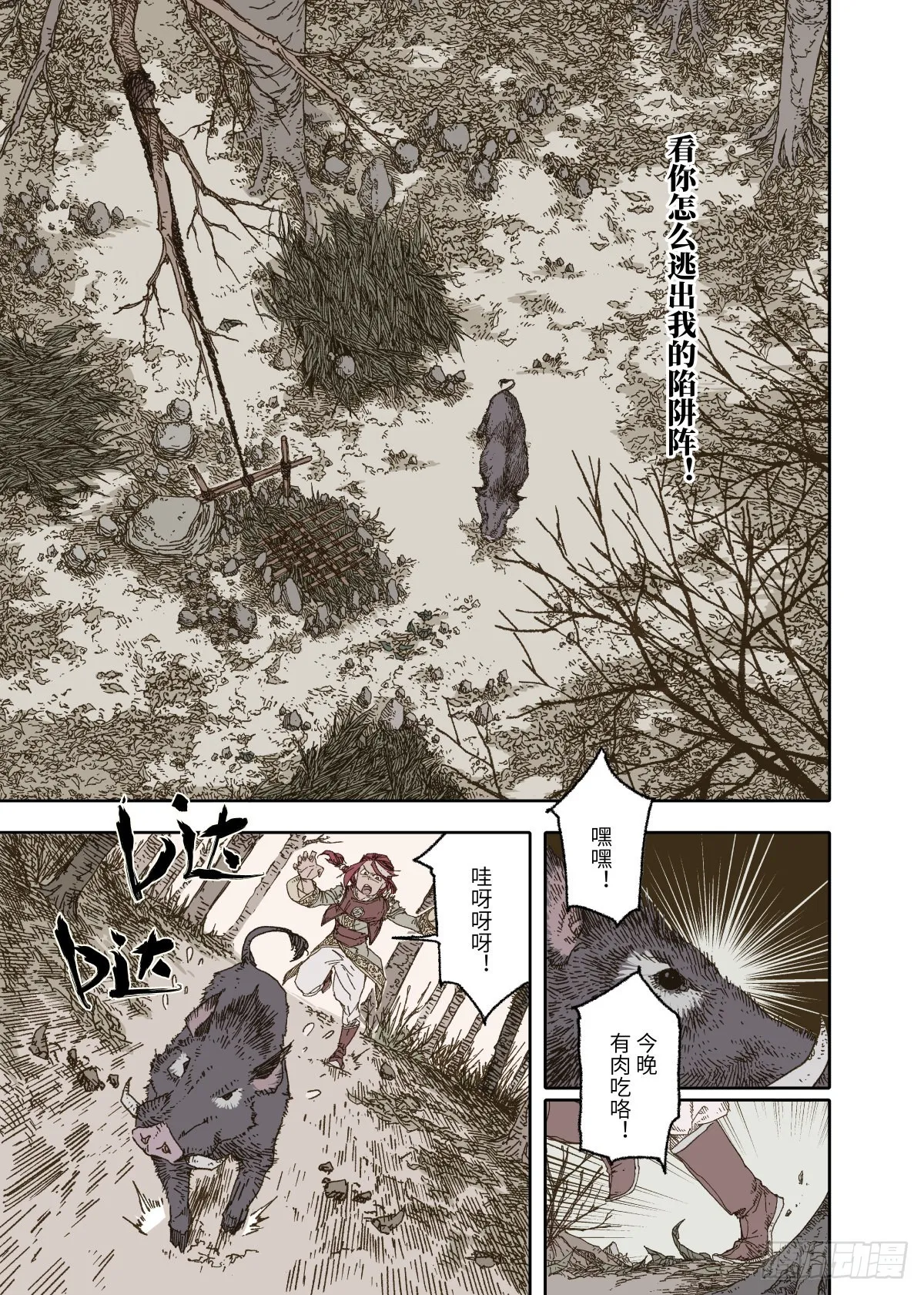 第1幕 魃 第7页