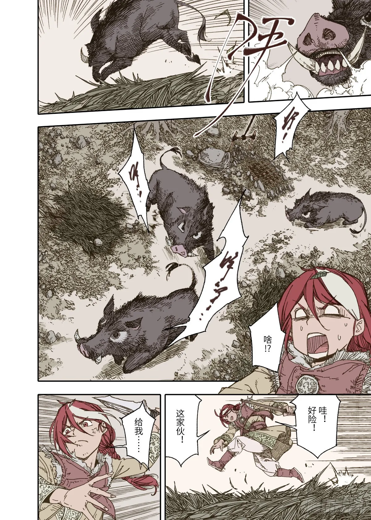 第1幕 魃 第8页