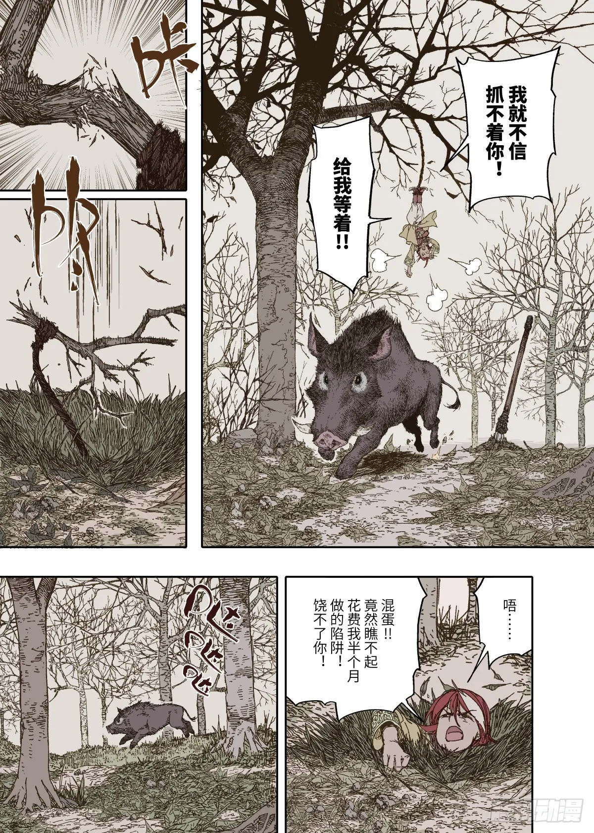 第1幕 魃 第11页