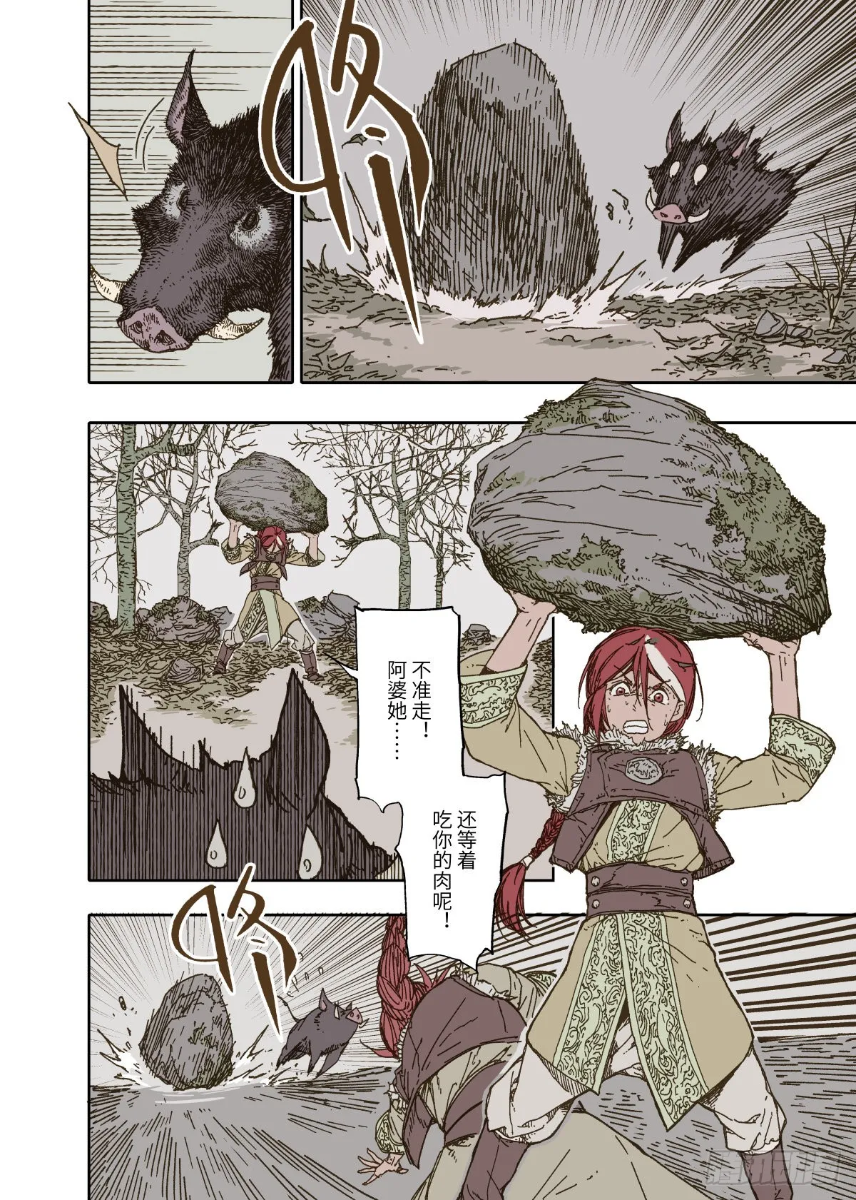 第1幕 魃 第12页