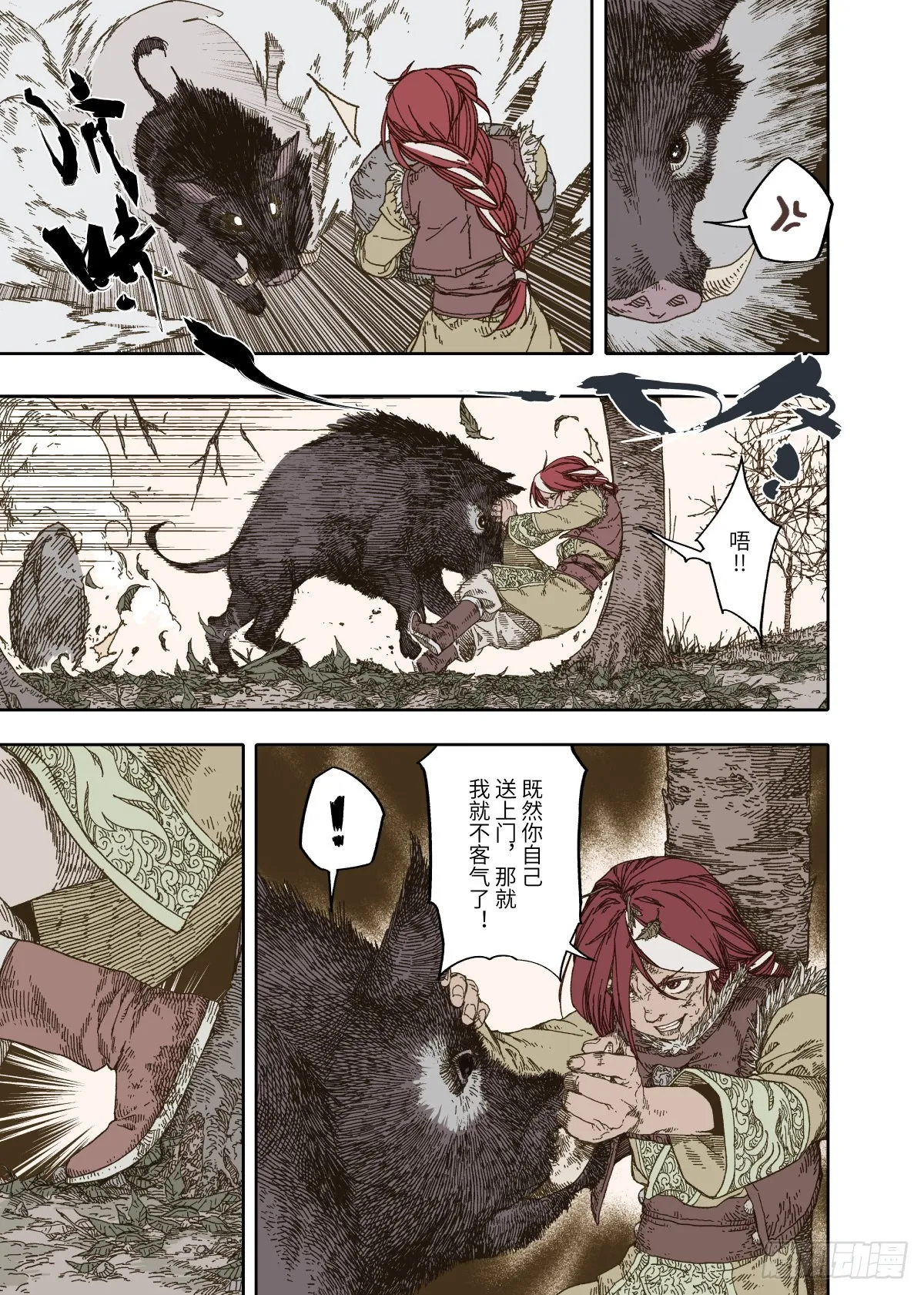 第1幕 魃 第13页