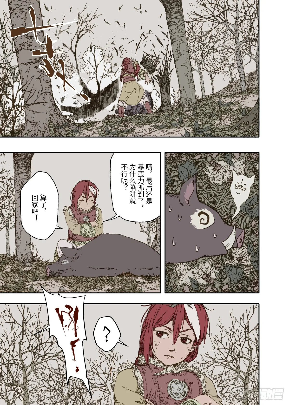 第1幕 魃 第15页