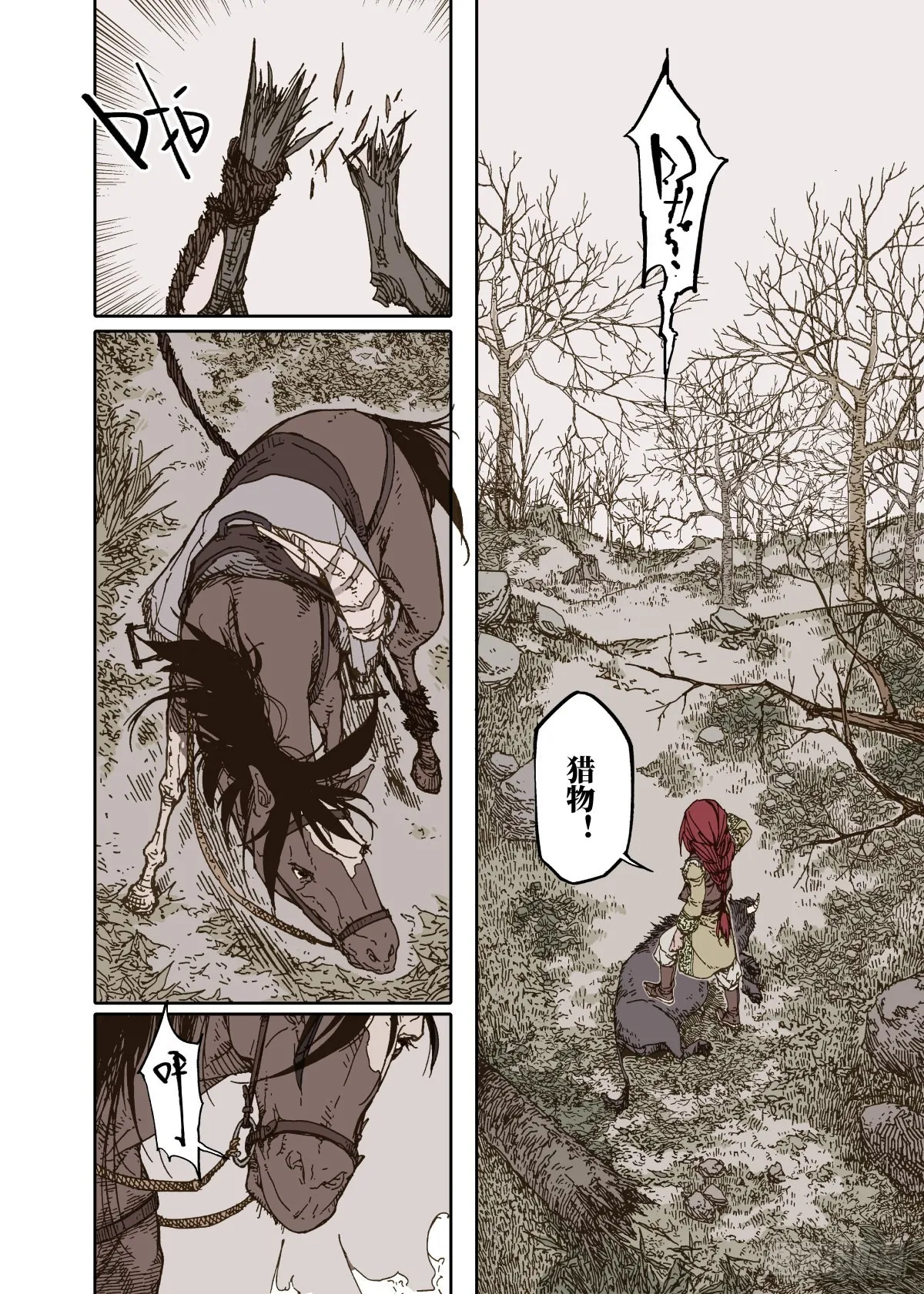 第1幕 魃 第16页