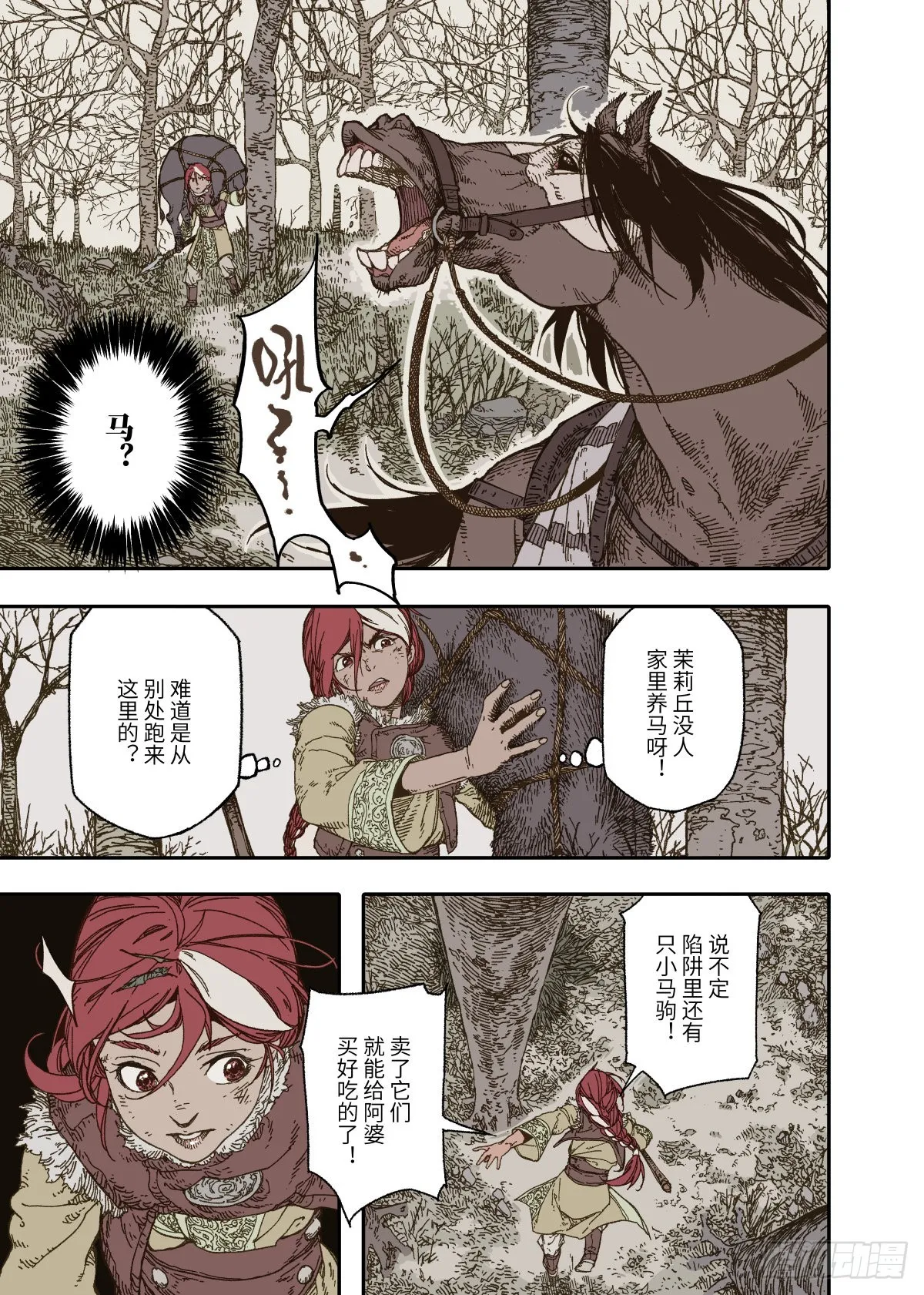 第1幕 魃 第17页
