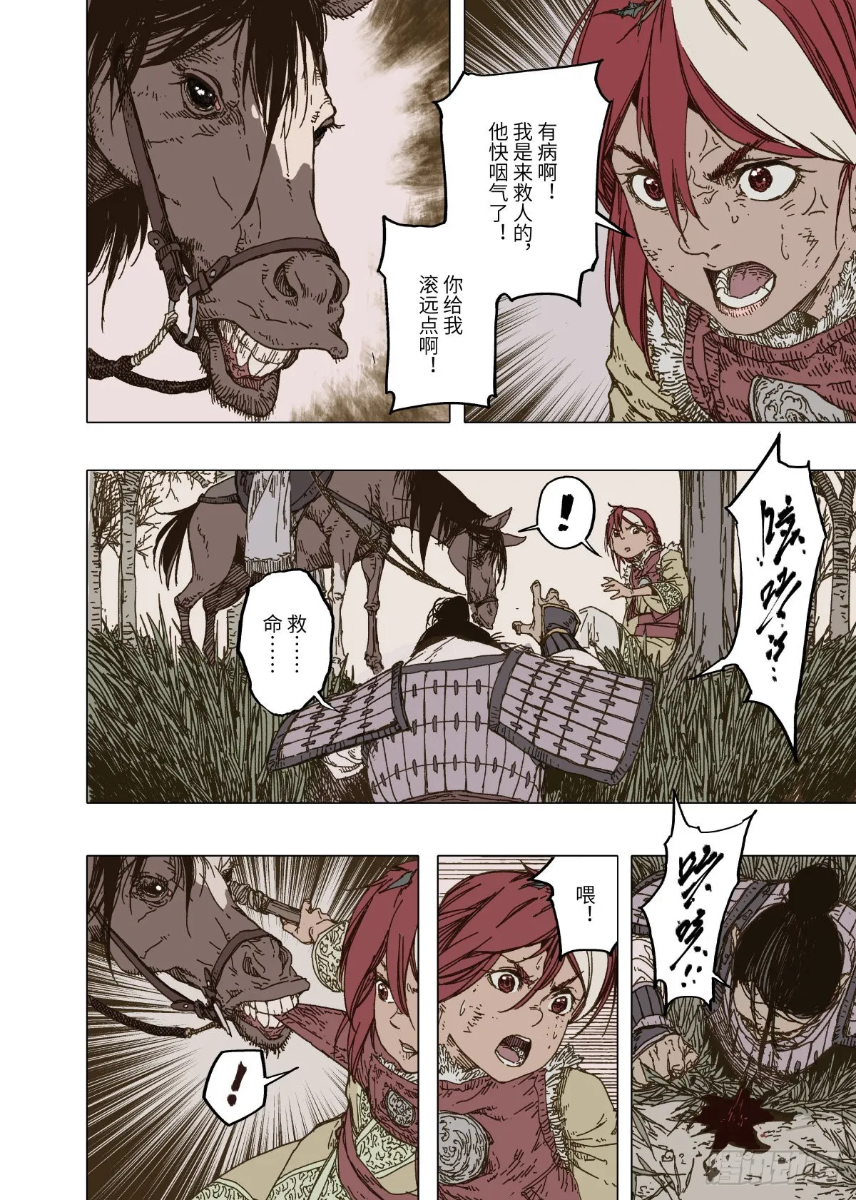 第1幕 魃 第20页