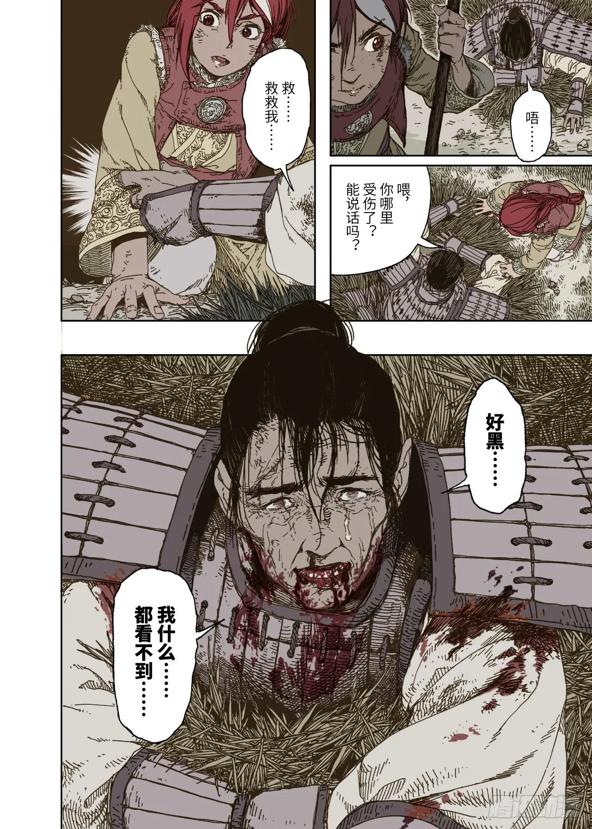 第1幕 魃 第22页