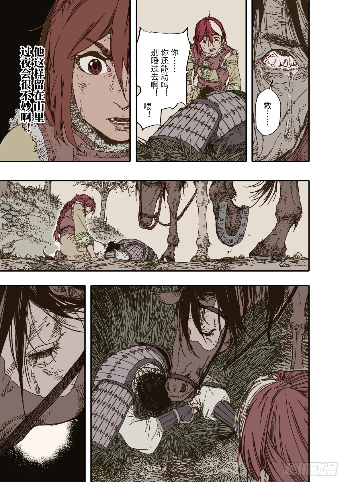 第1幕 魃 第23页