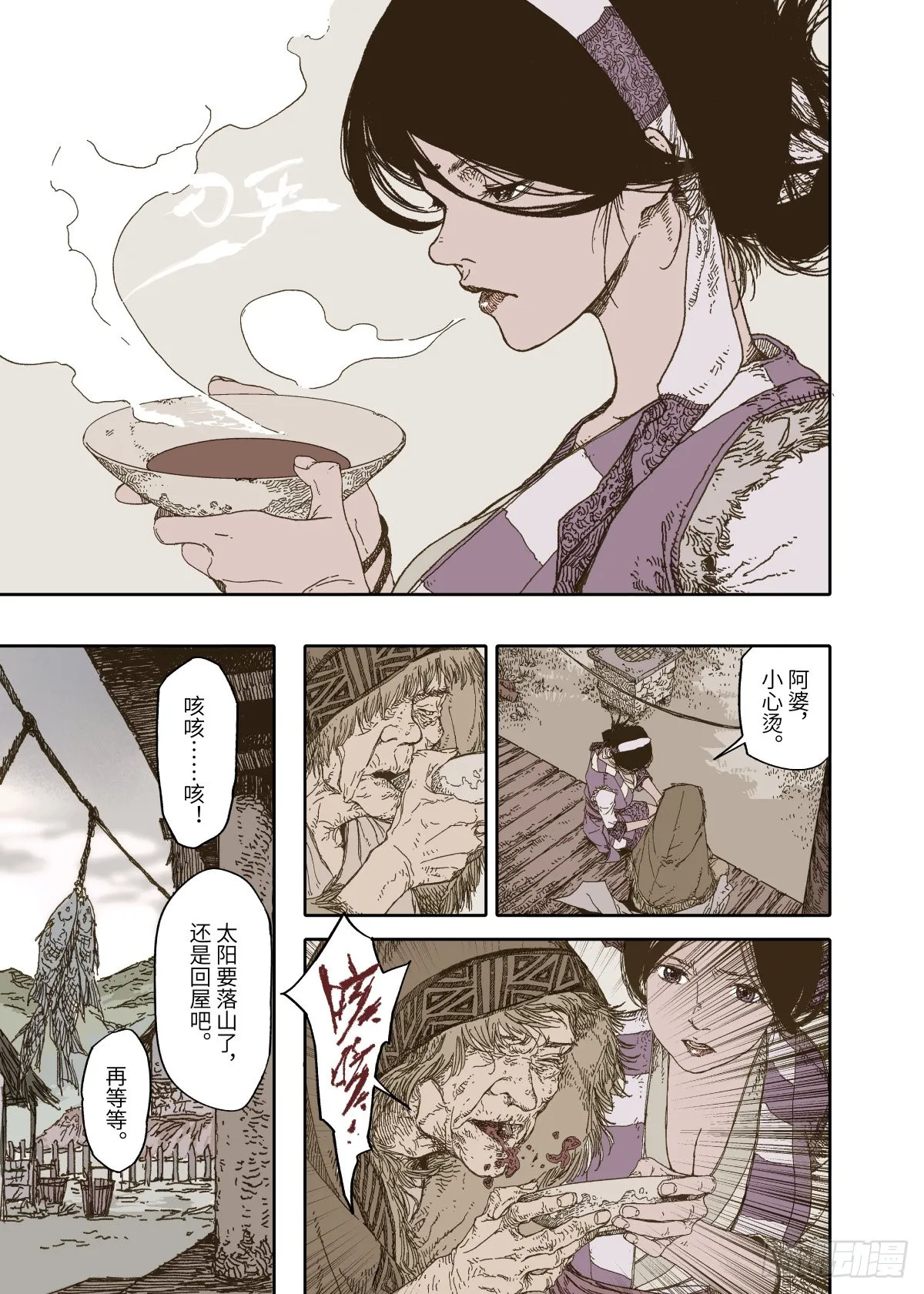 第1幕 魃 第27页
