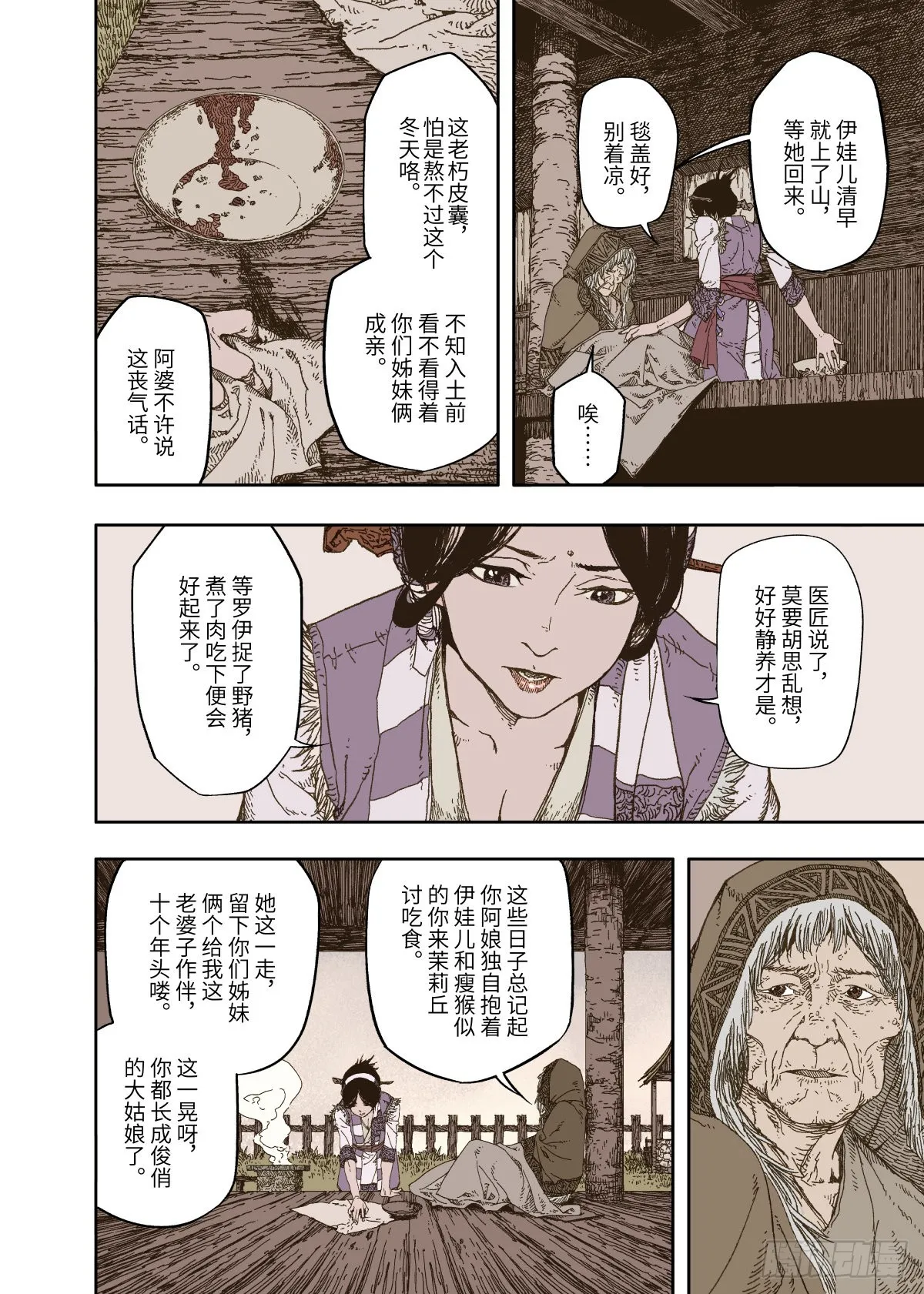 第1幕 魃 第28页