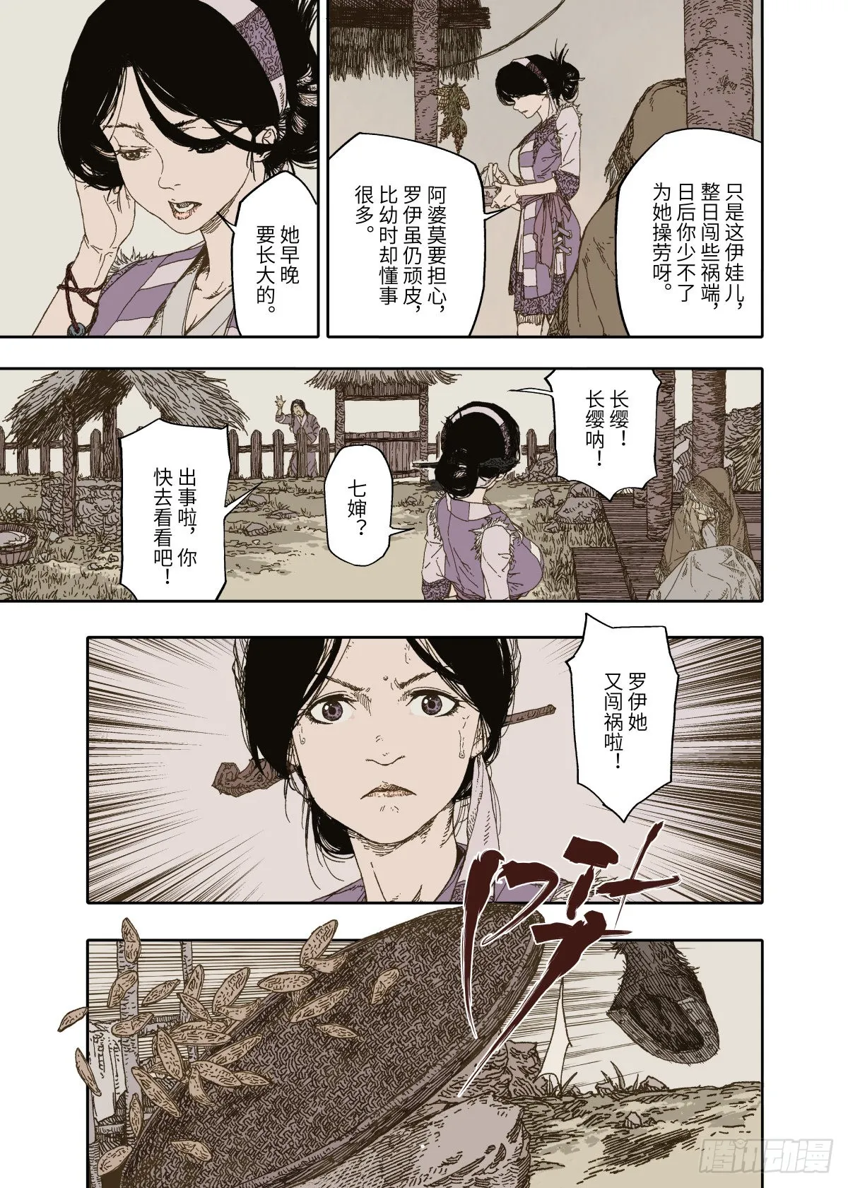 第1幕 魃 第29页