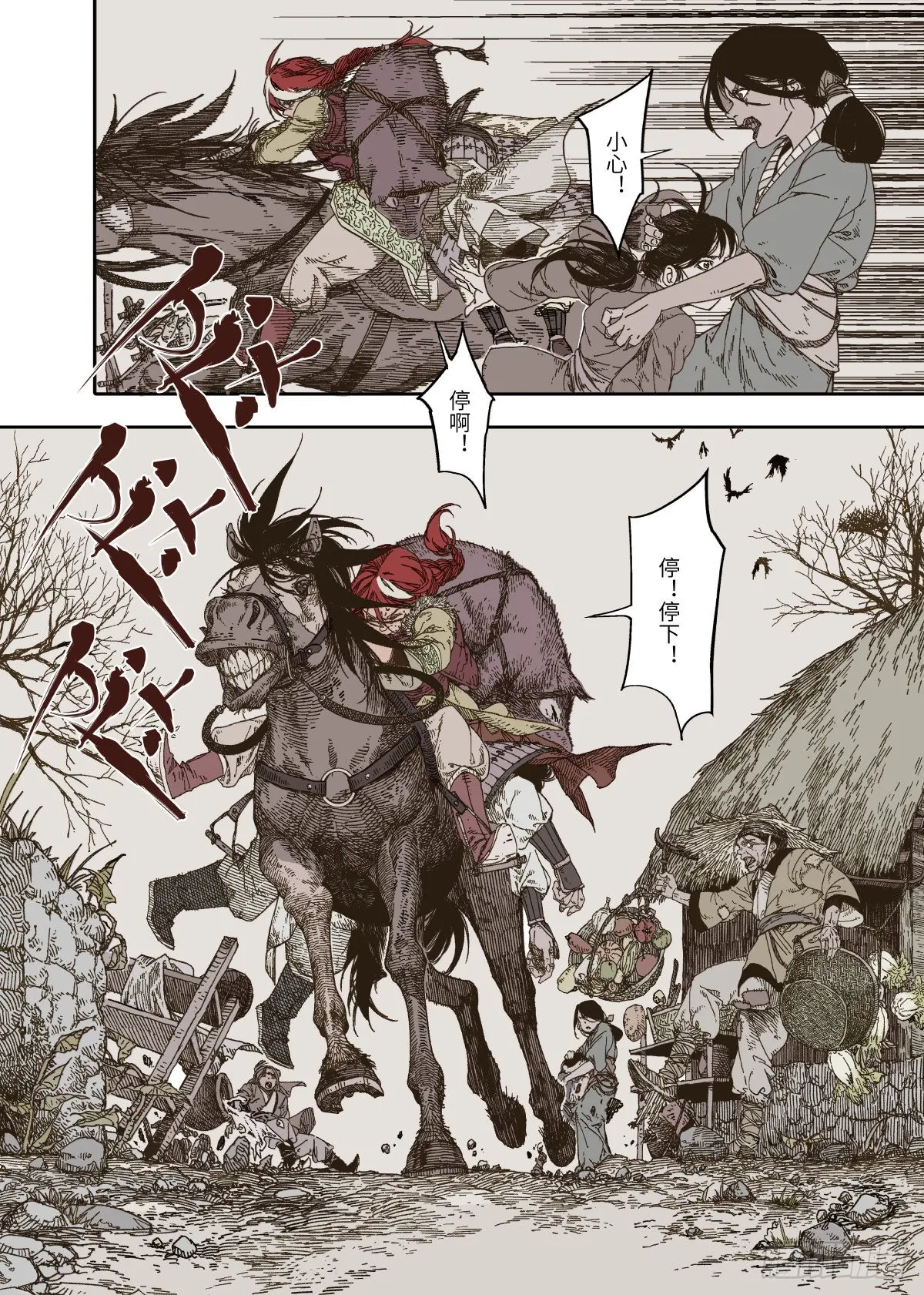 第1幕 魃 第30页