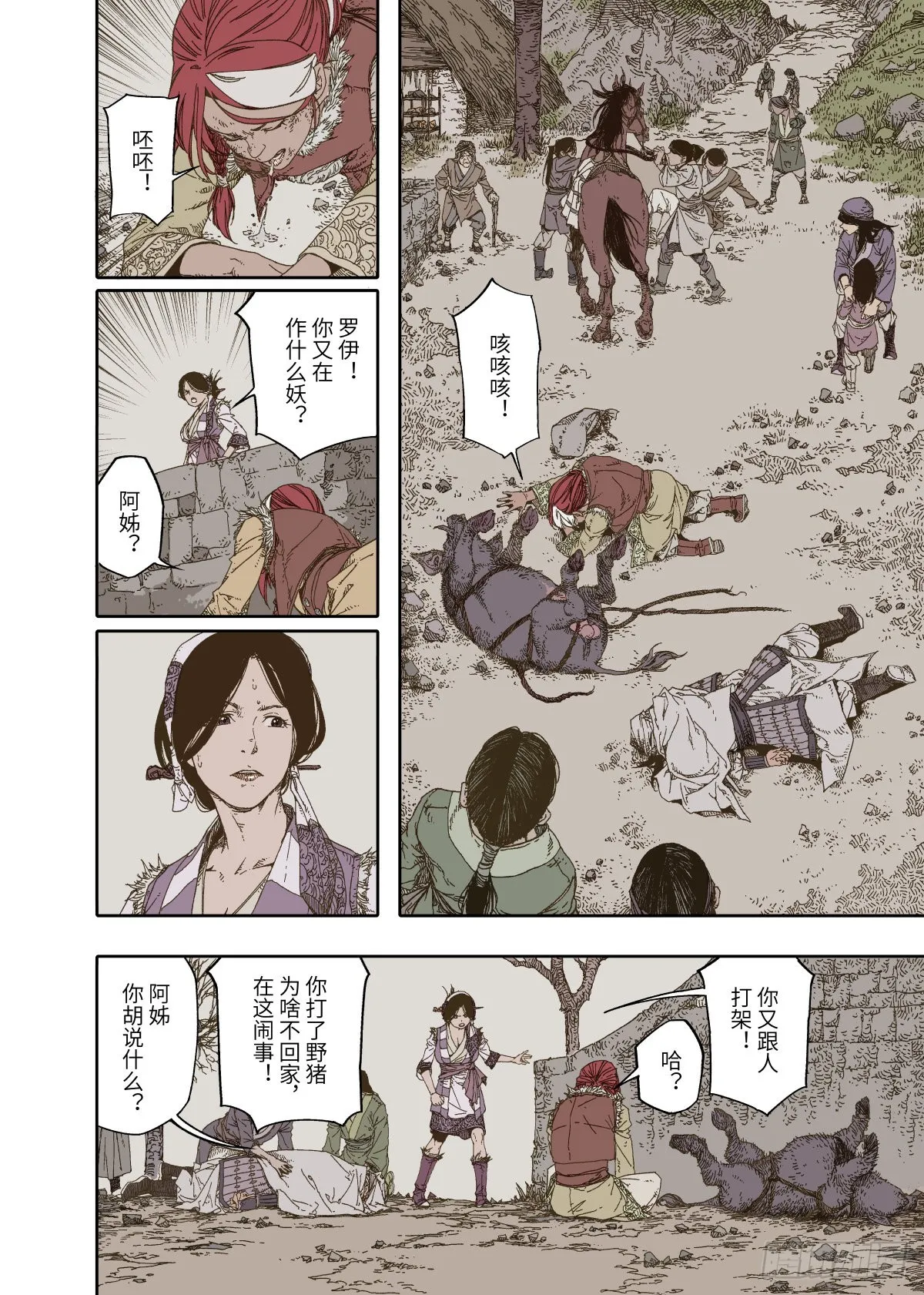 第1幕 魃 第32页