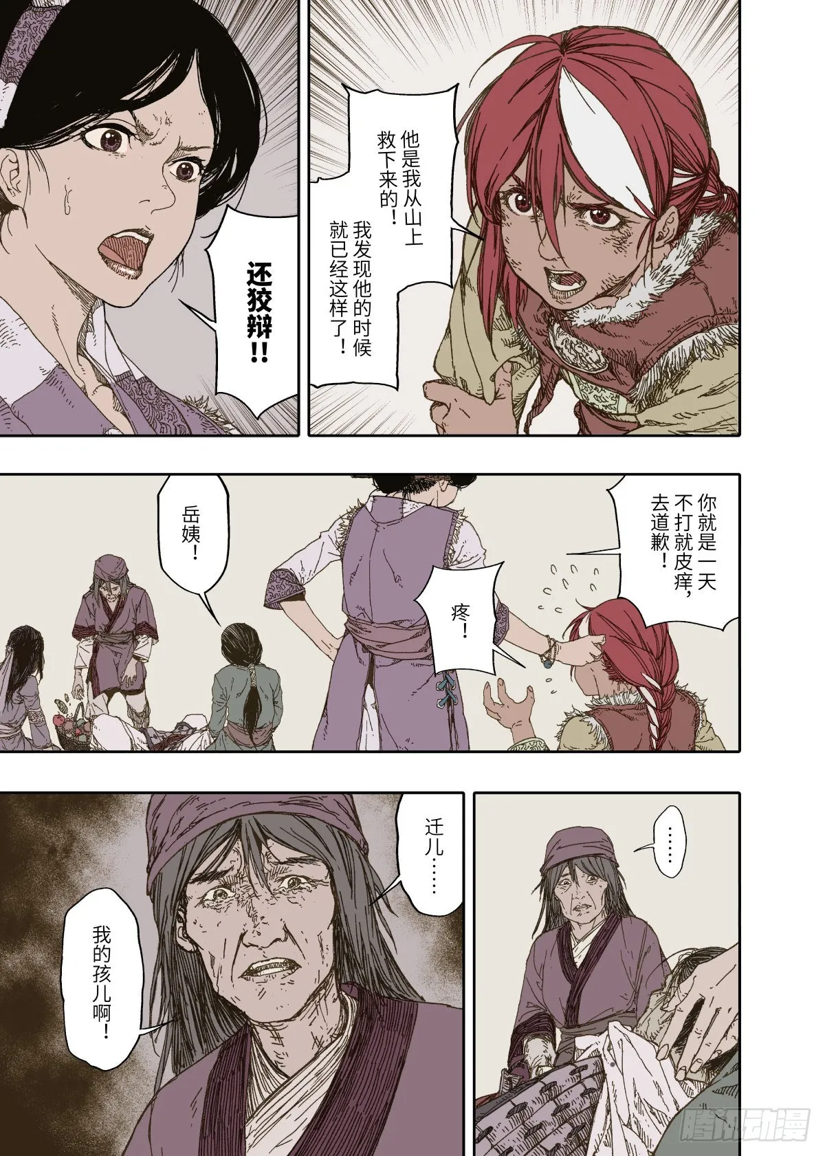 第1幕 魃 第33页