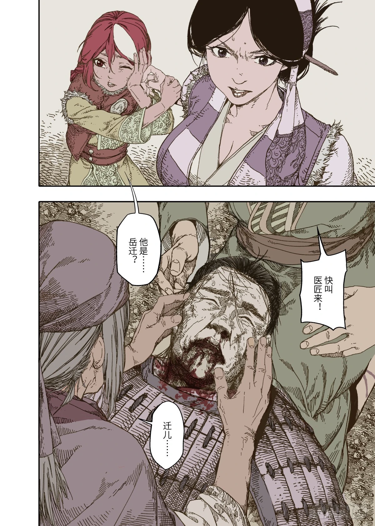 第1幕 魃 第34页