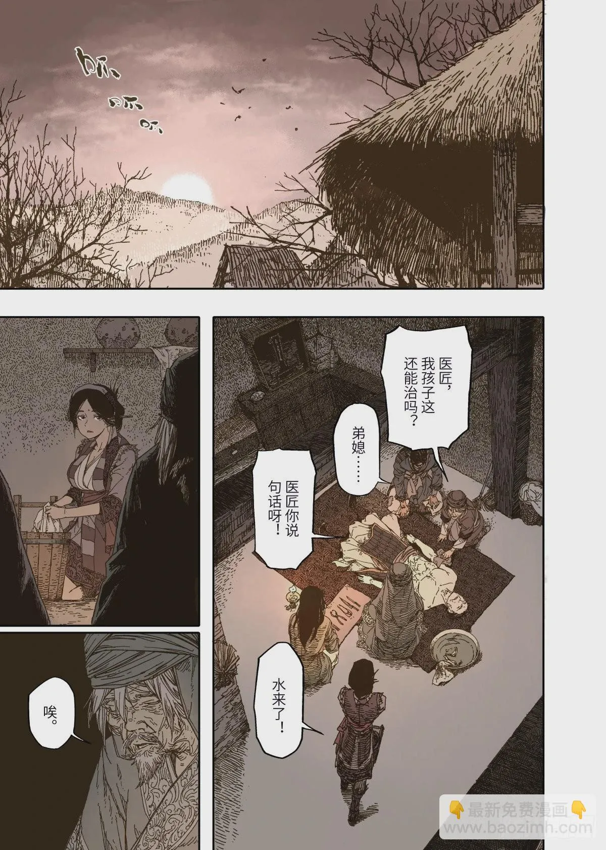 第1幕 魃 第35页