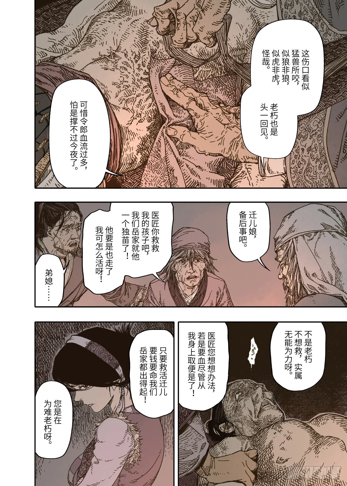 第1幕 魃 第36页