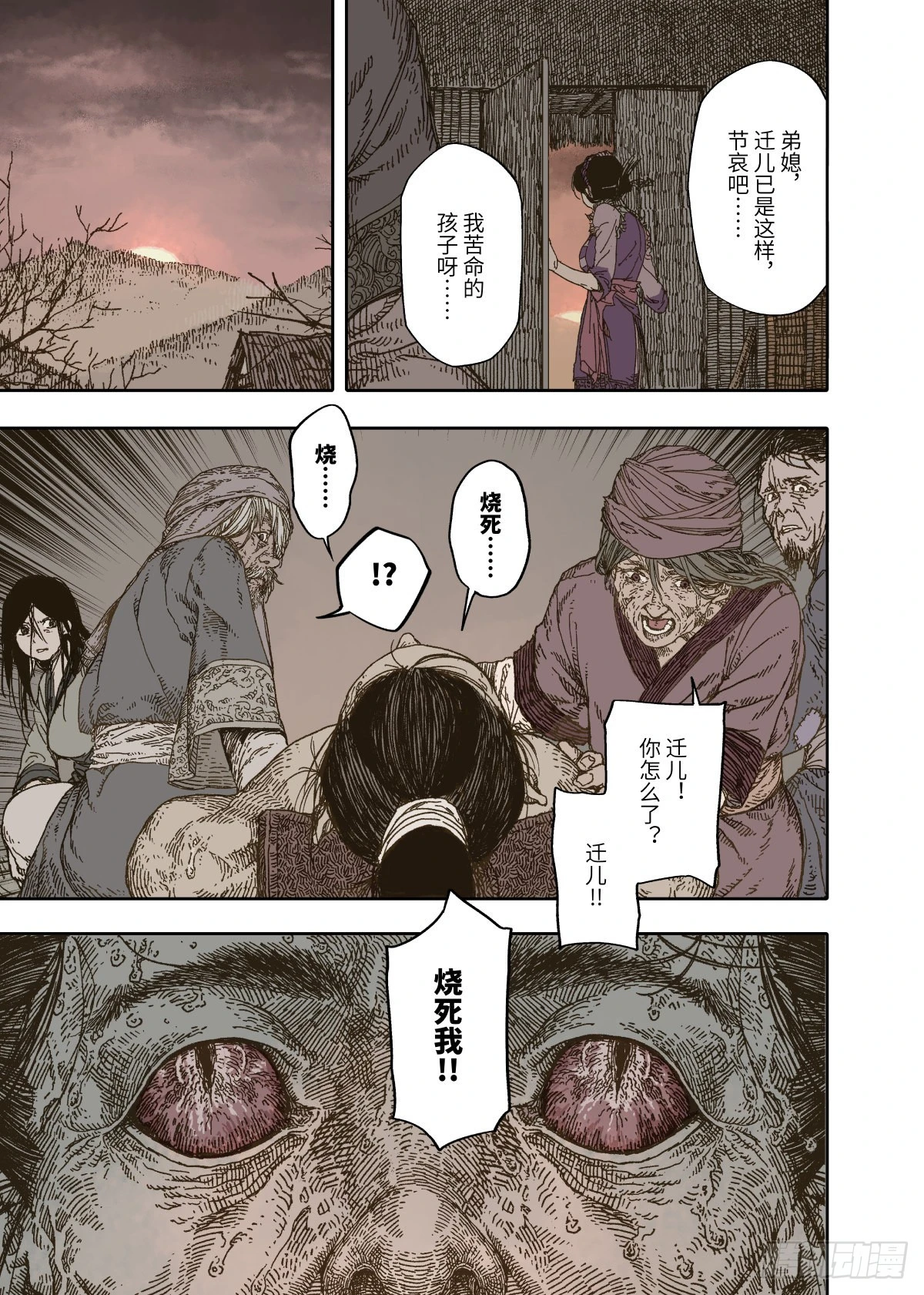 第1幕 魃 第37页