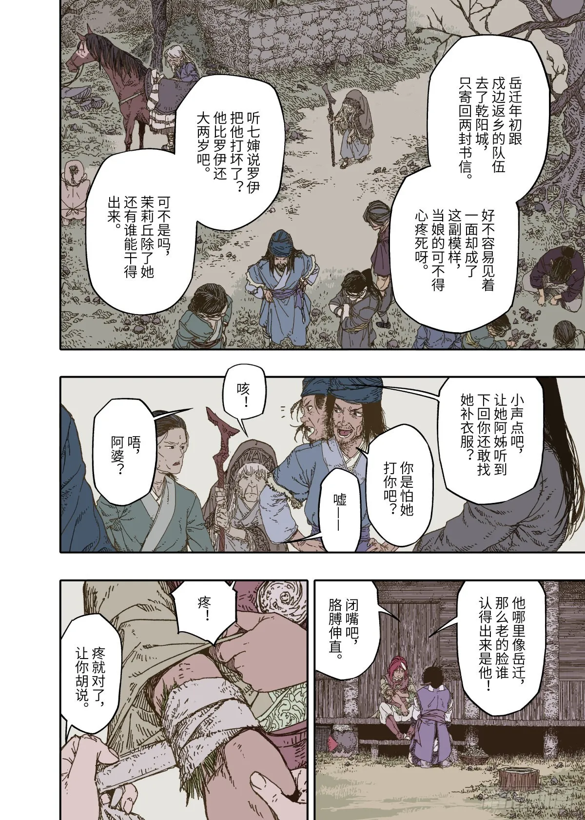第1幕 魃 第38页