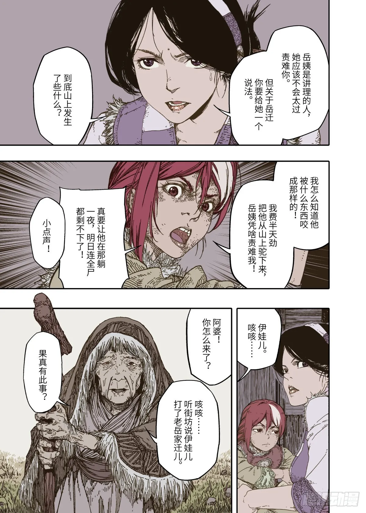 第1幕 魃 第39页