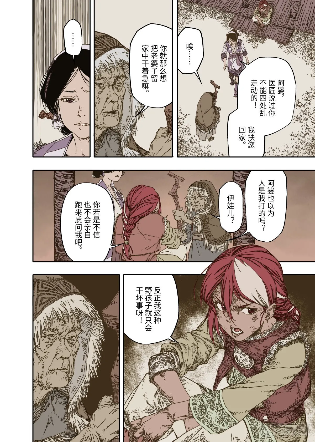 第1幕 魃 第40页