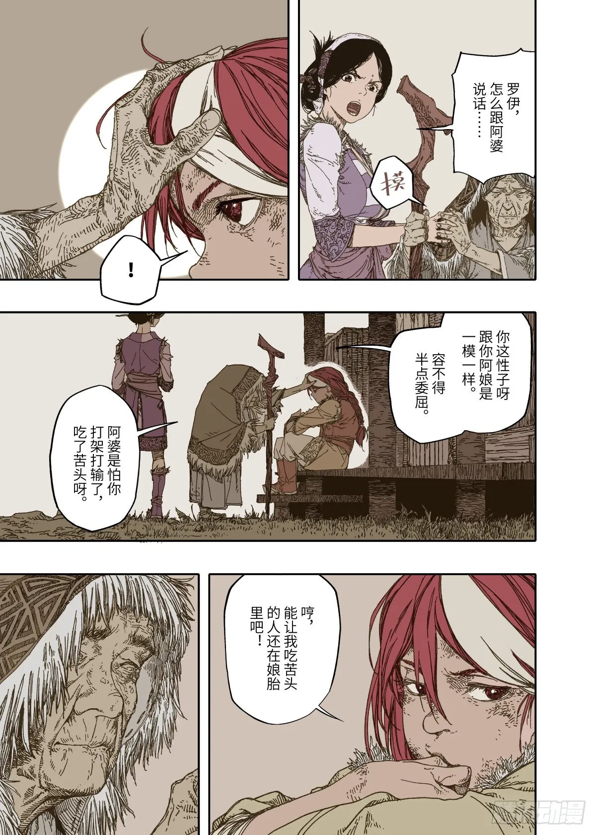 第1幕 魃 第41页