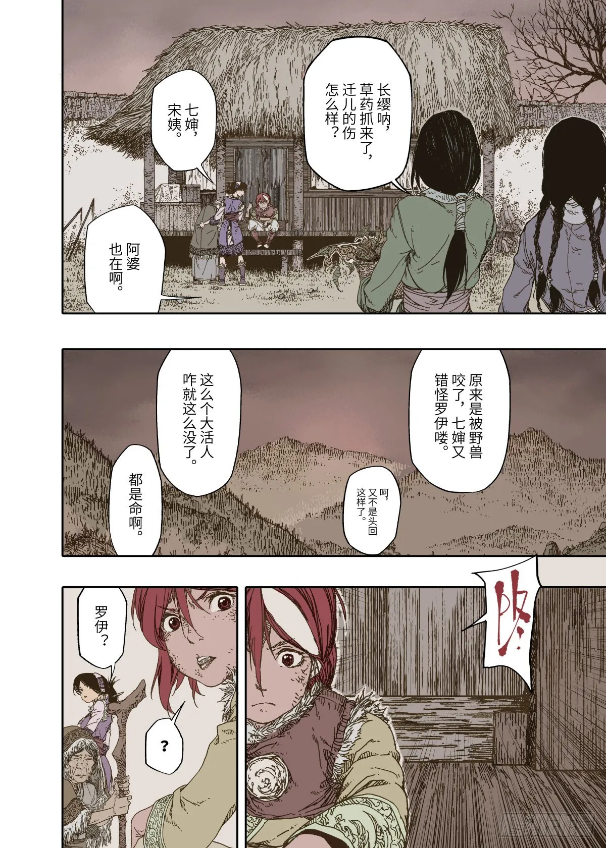 第1幕 魃 第42页