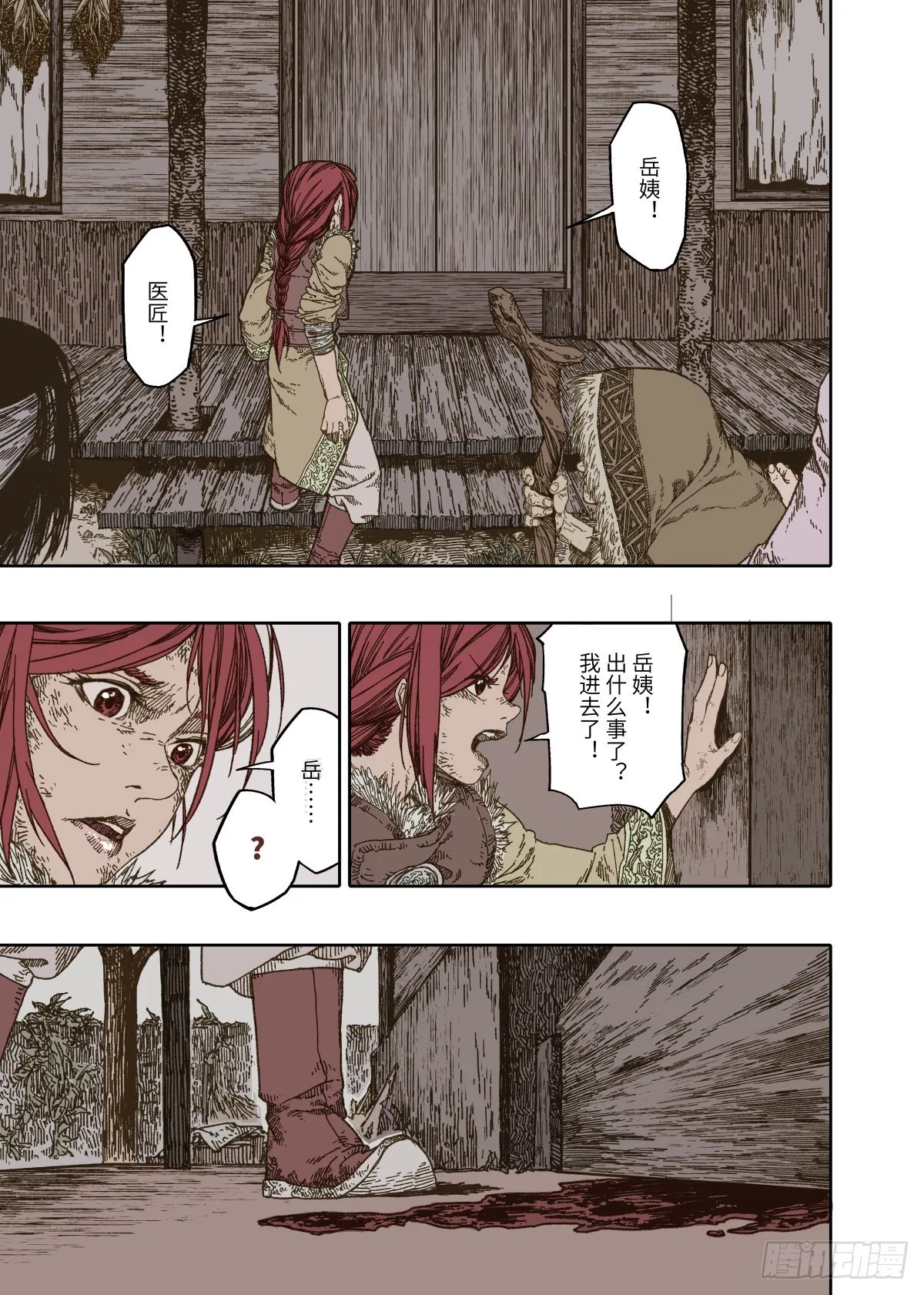 第1幕 魃 第43页