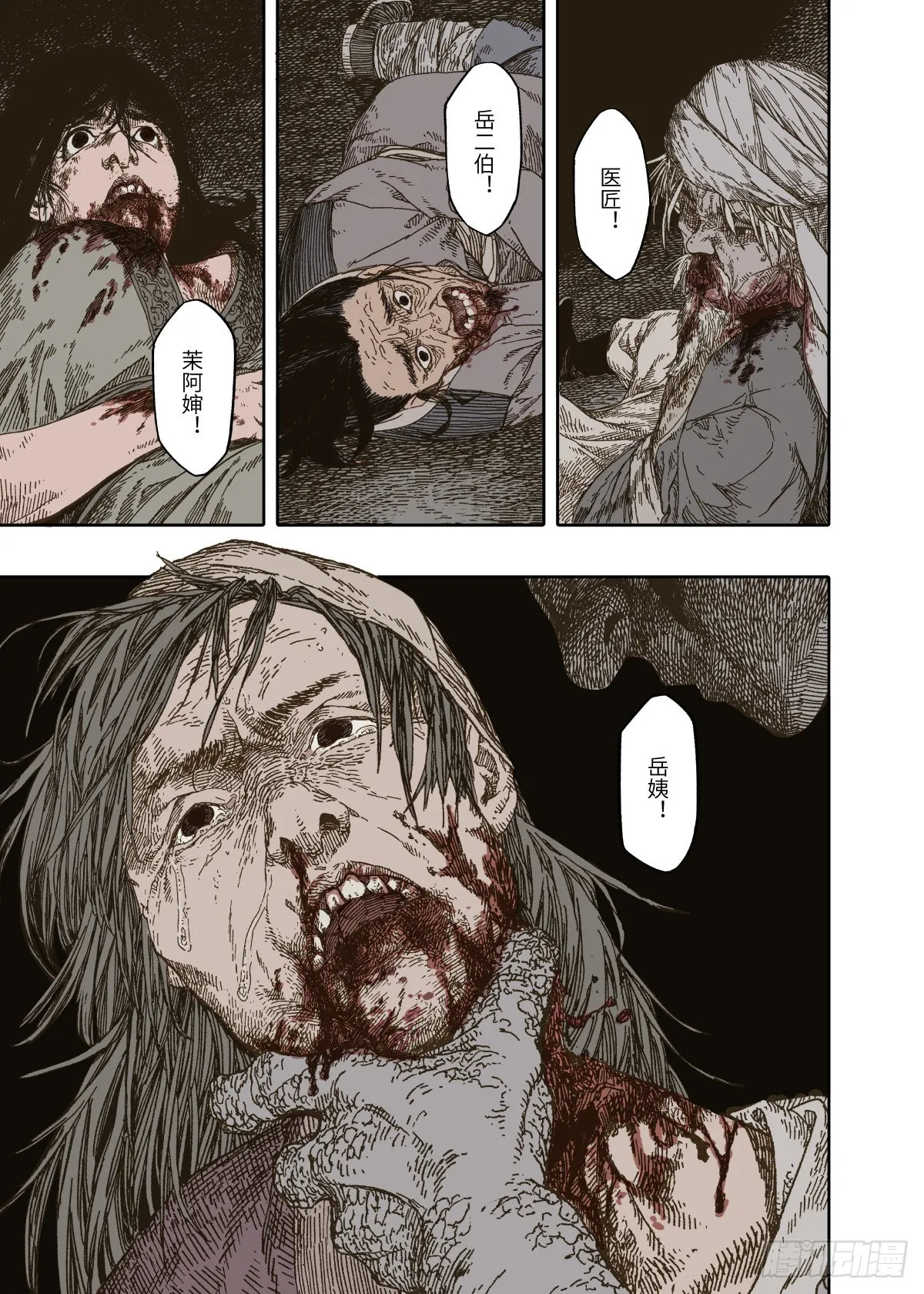 第1幕 魃 第47页