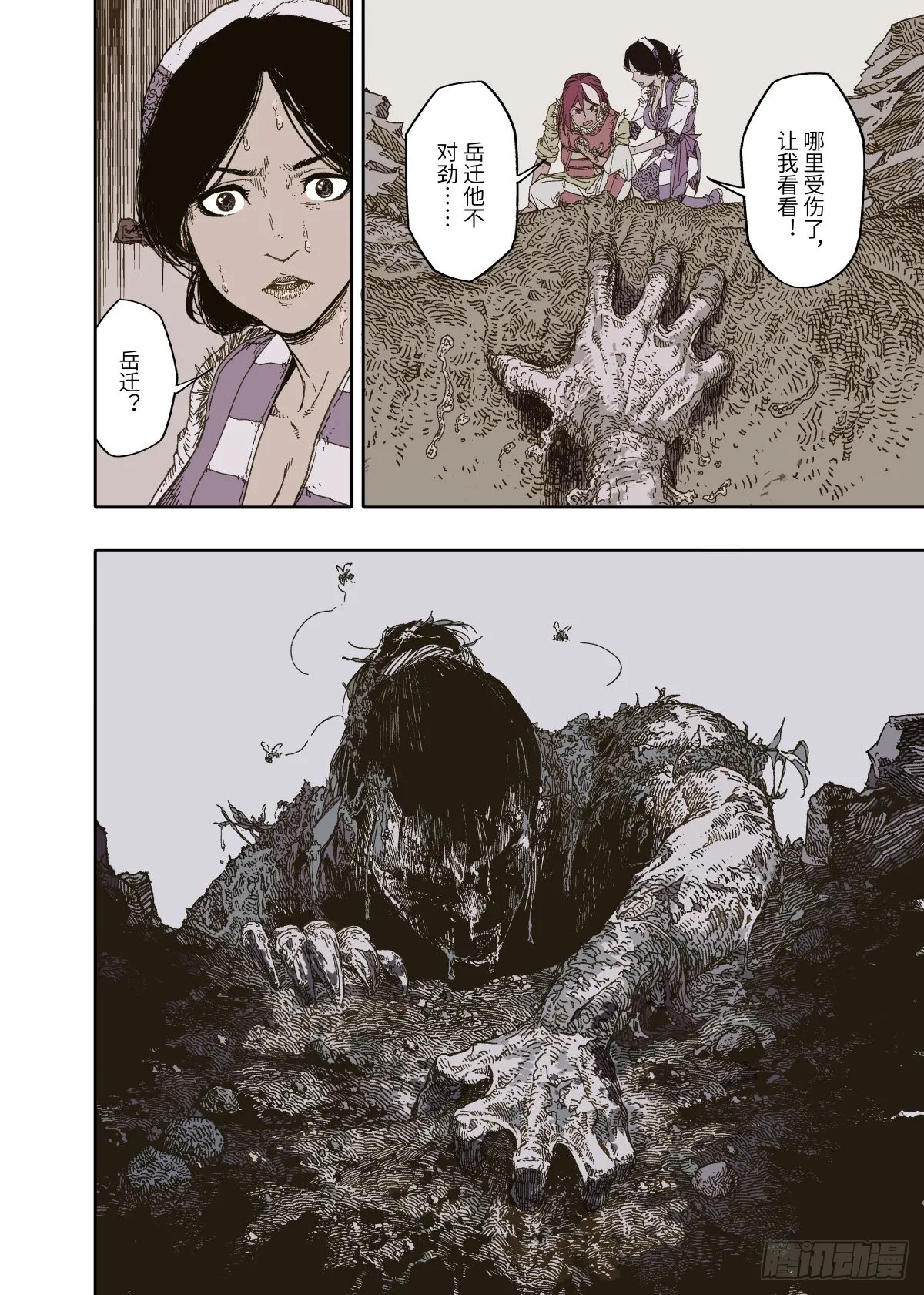 第1幕 魃 第54页