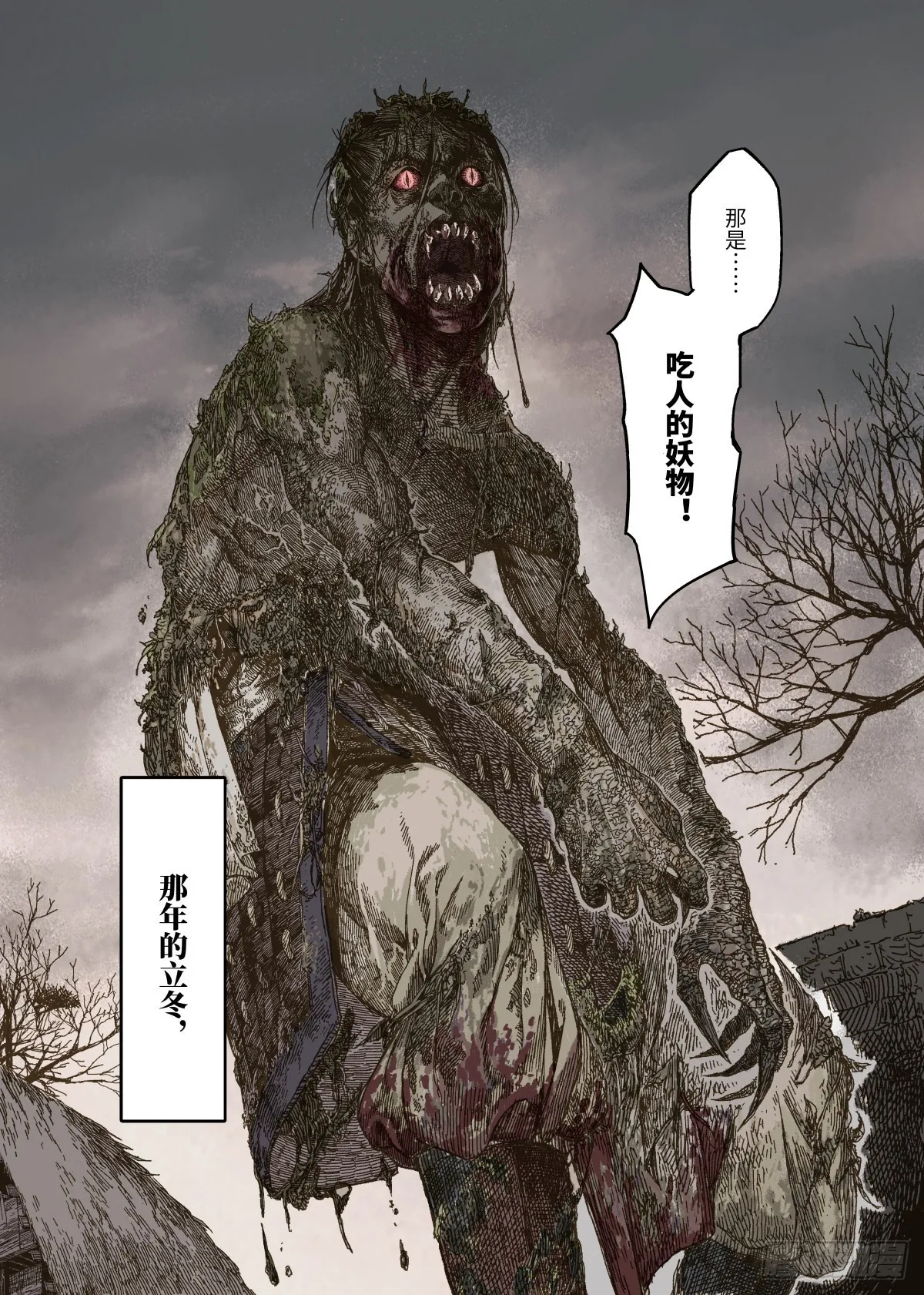 第1幕 魃 第56页