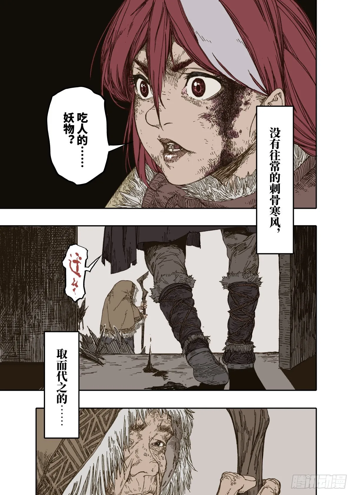 第1幕 魃 第57页