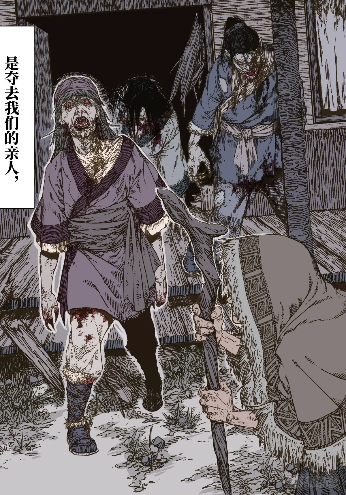 第1幕 魃 第58页