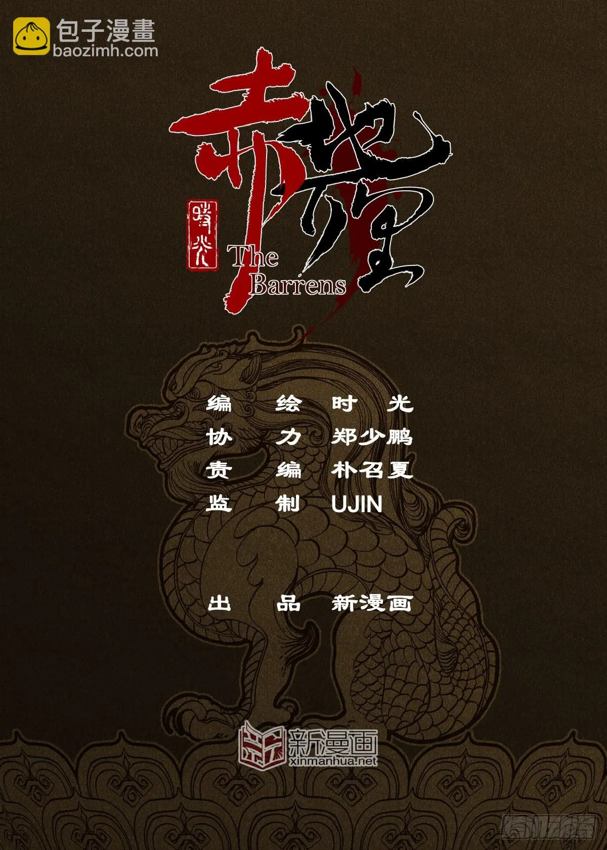 第1幕 魃 第61页