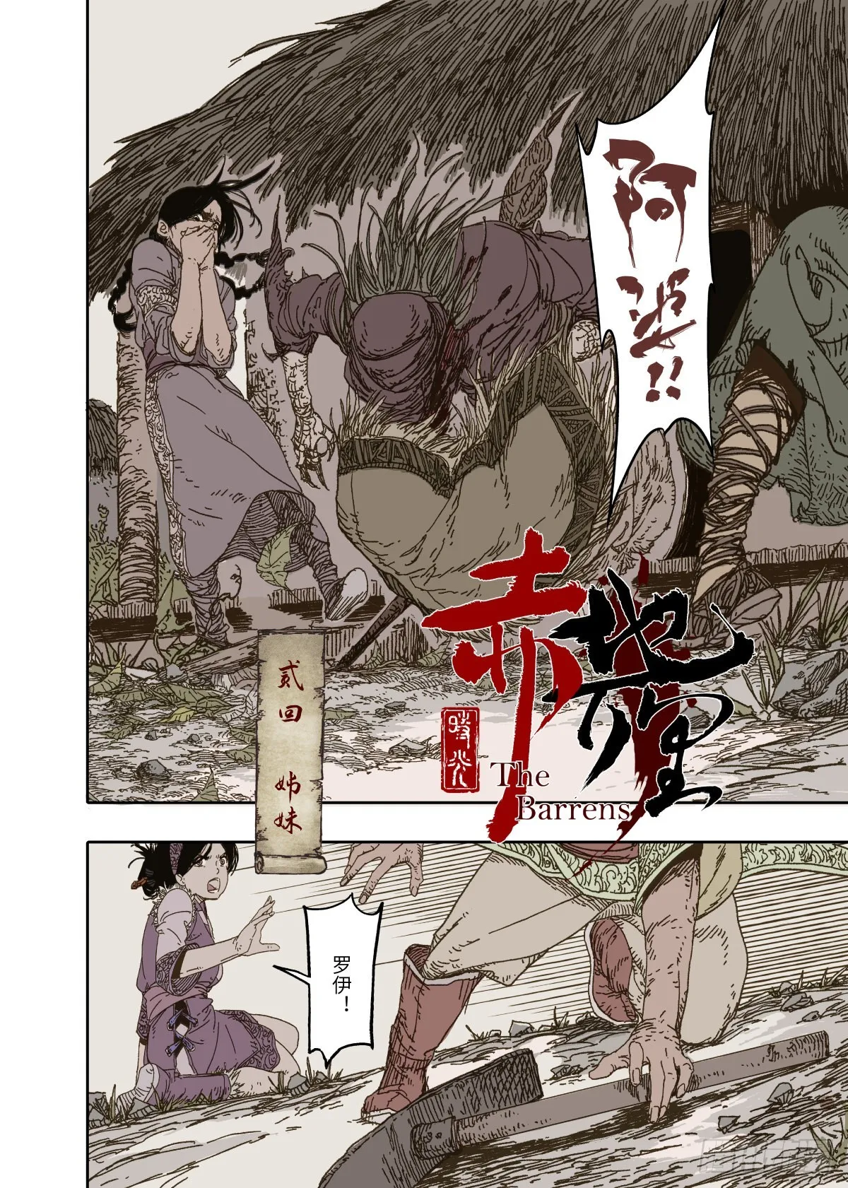 第2幕 姊妹（上） 第4页