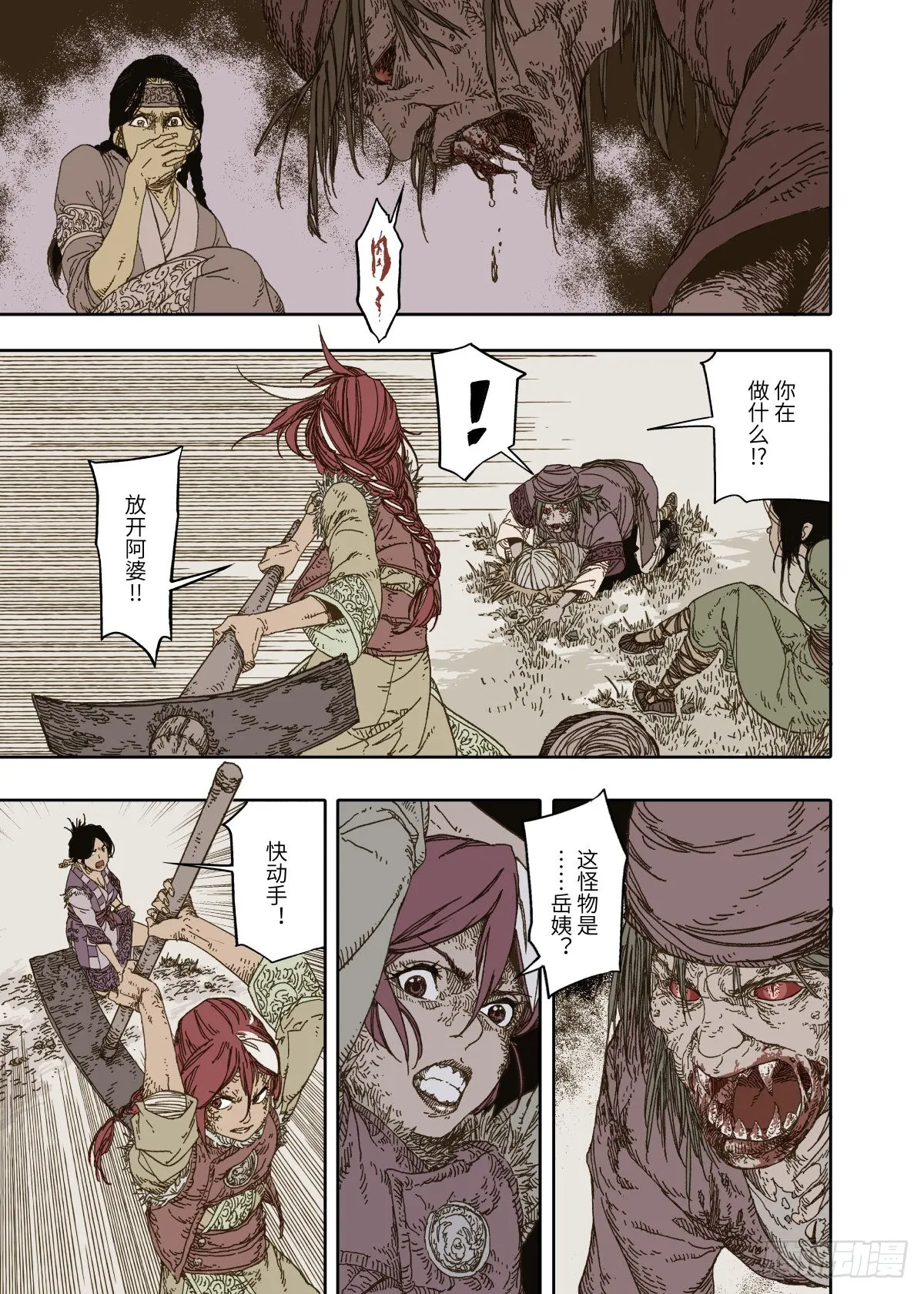第2幕 姊妹（上） 第5页