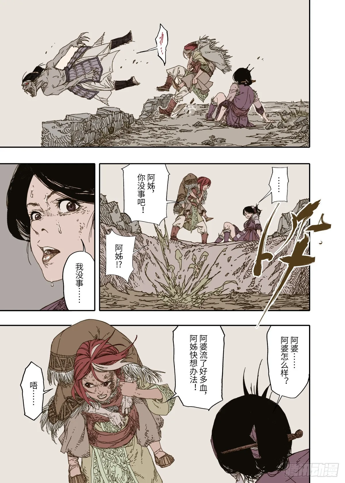 第2幕 姊妹（上） 第11页