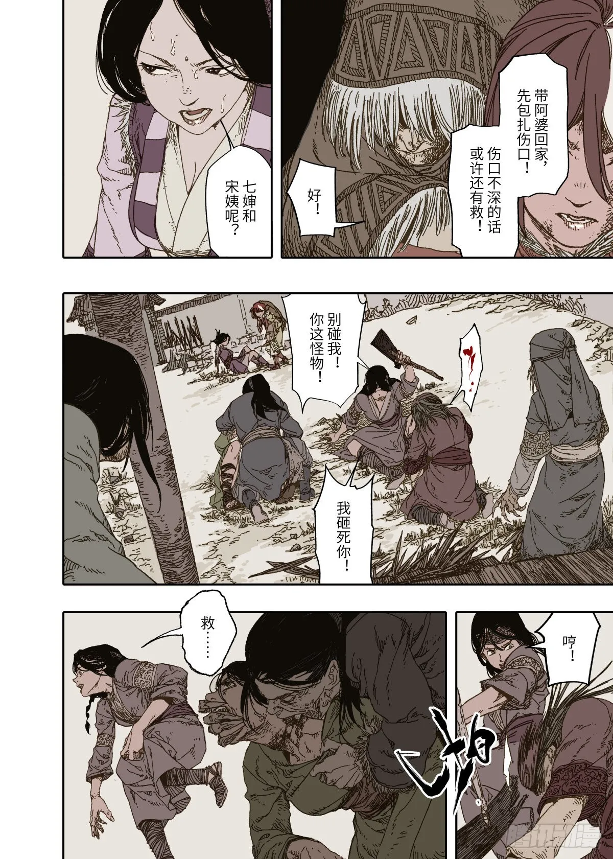 第2幕 姊妹（上） 第12页